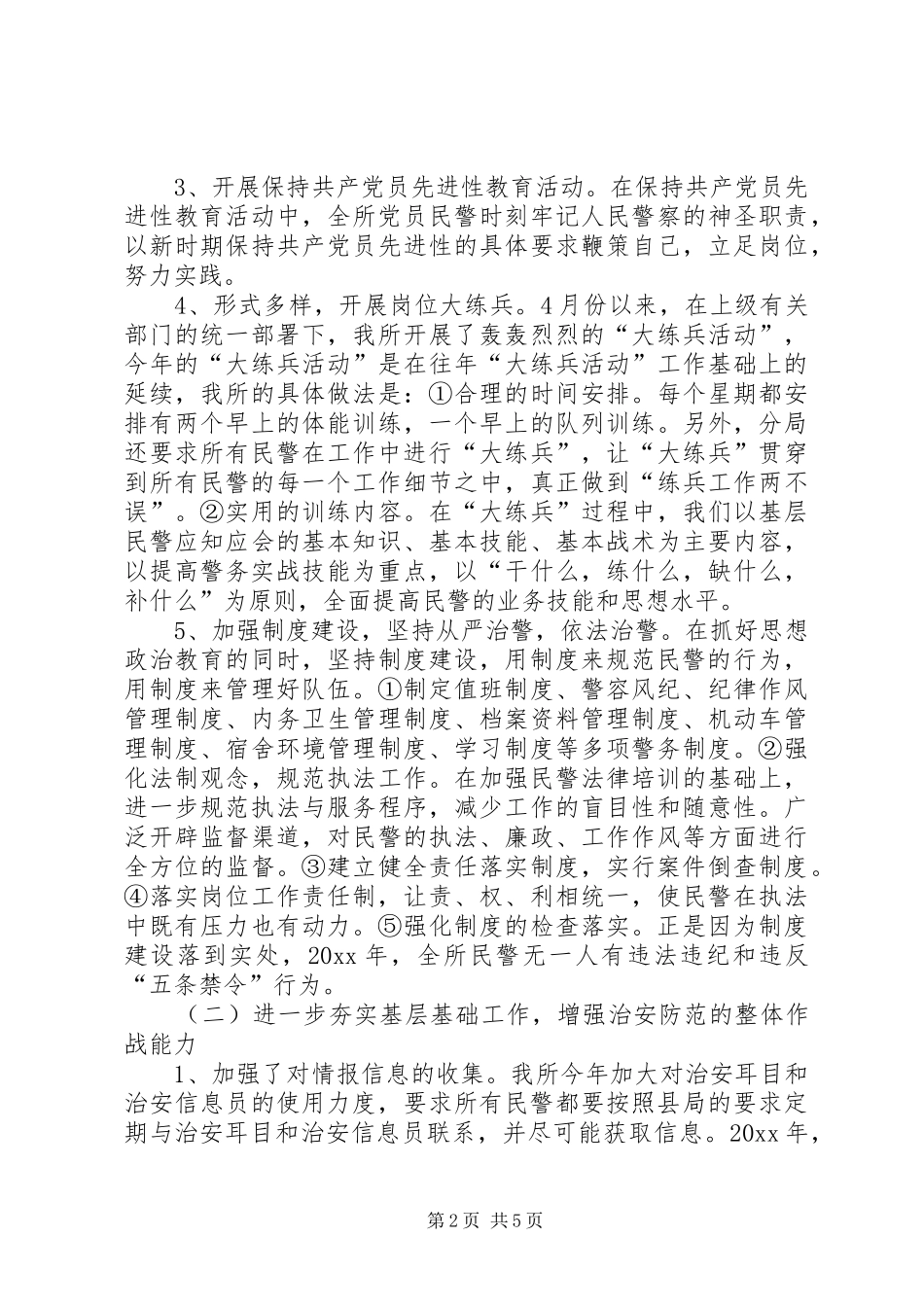 县公安局派出所年度工作总结_1_第2页