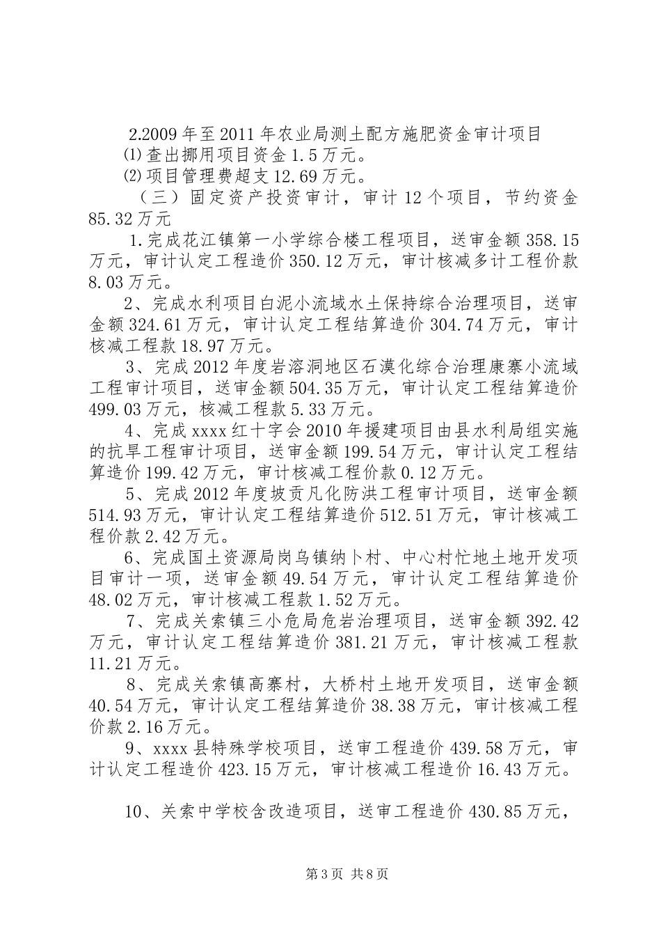 审计局半年工作总结_1_第3页