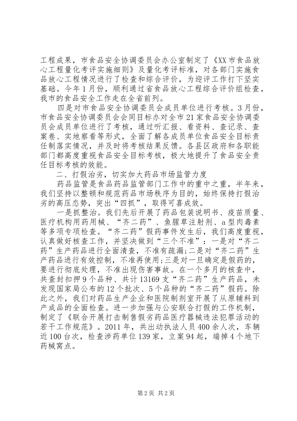 监督管理局工作的自我总结_第2页