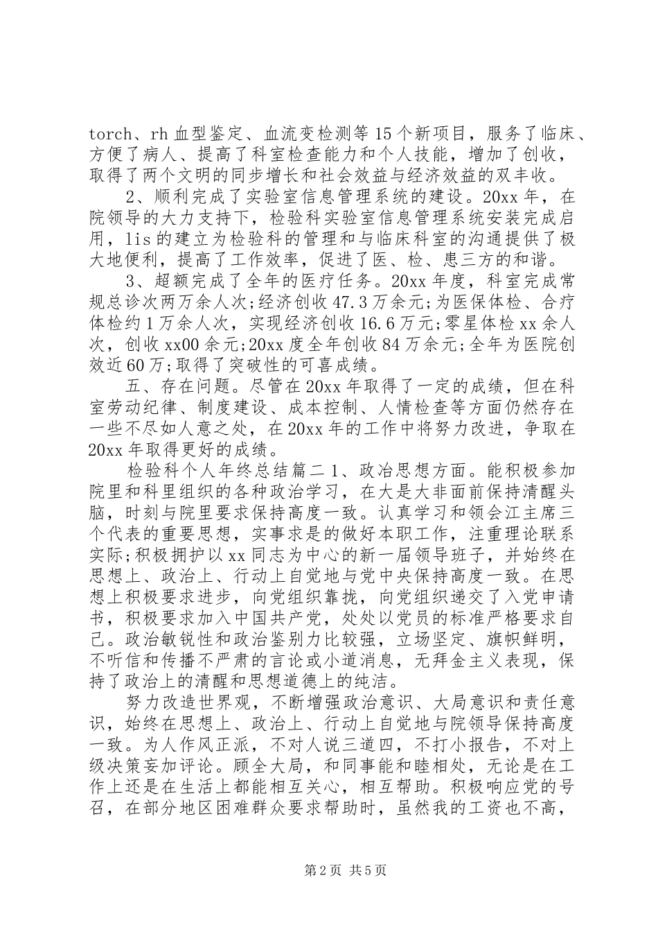 检验科个人年终总结_第2页