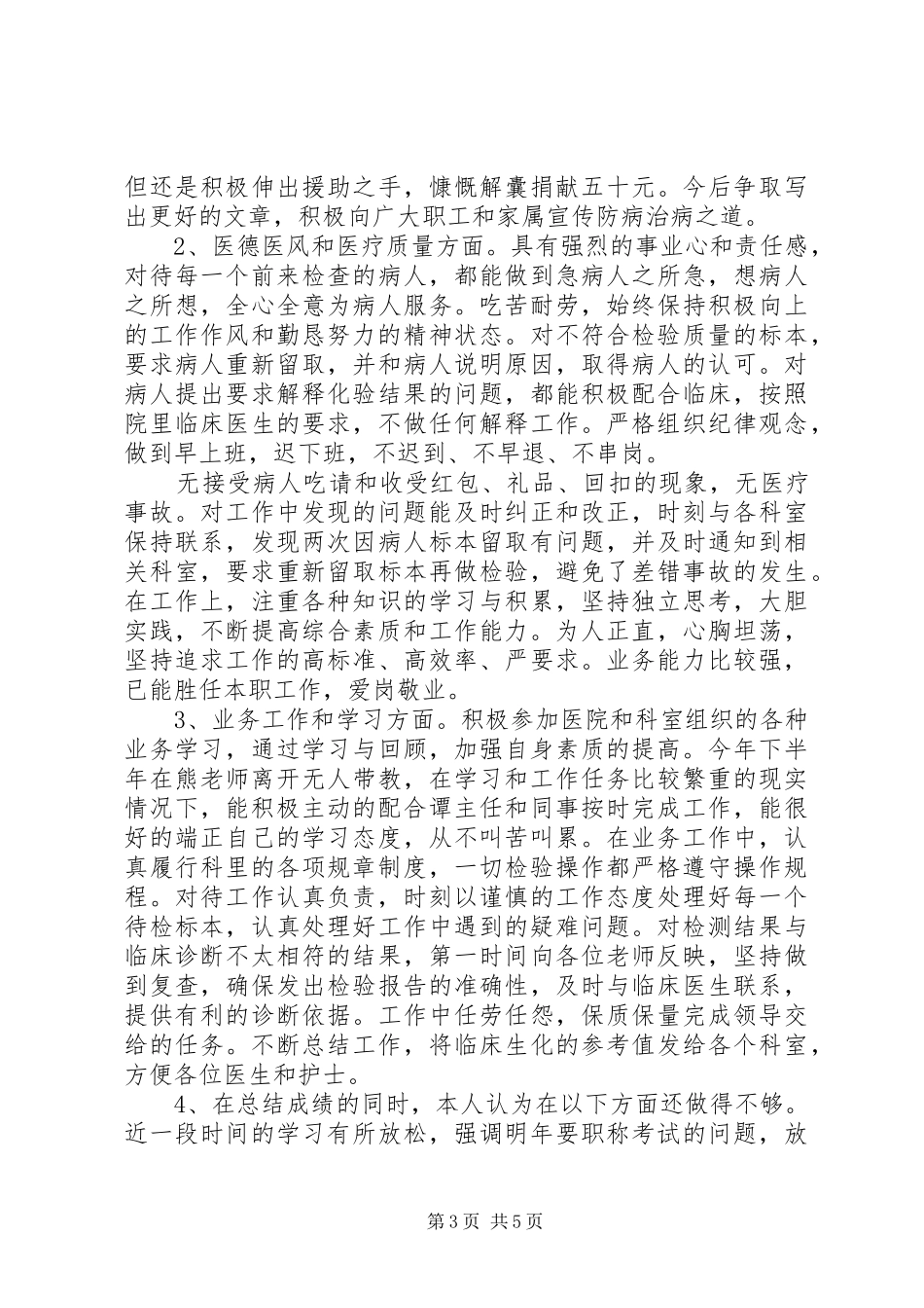 检验科个人年终总结_第3页