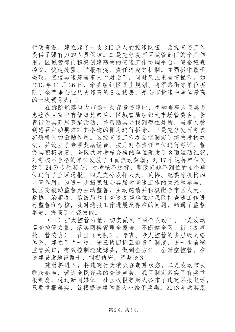 控制和查处违法建设工作总结_1_第2页