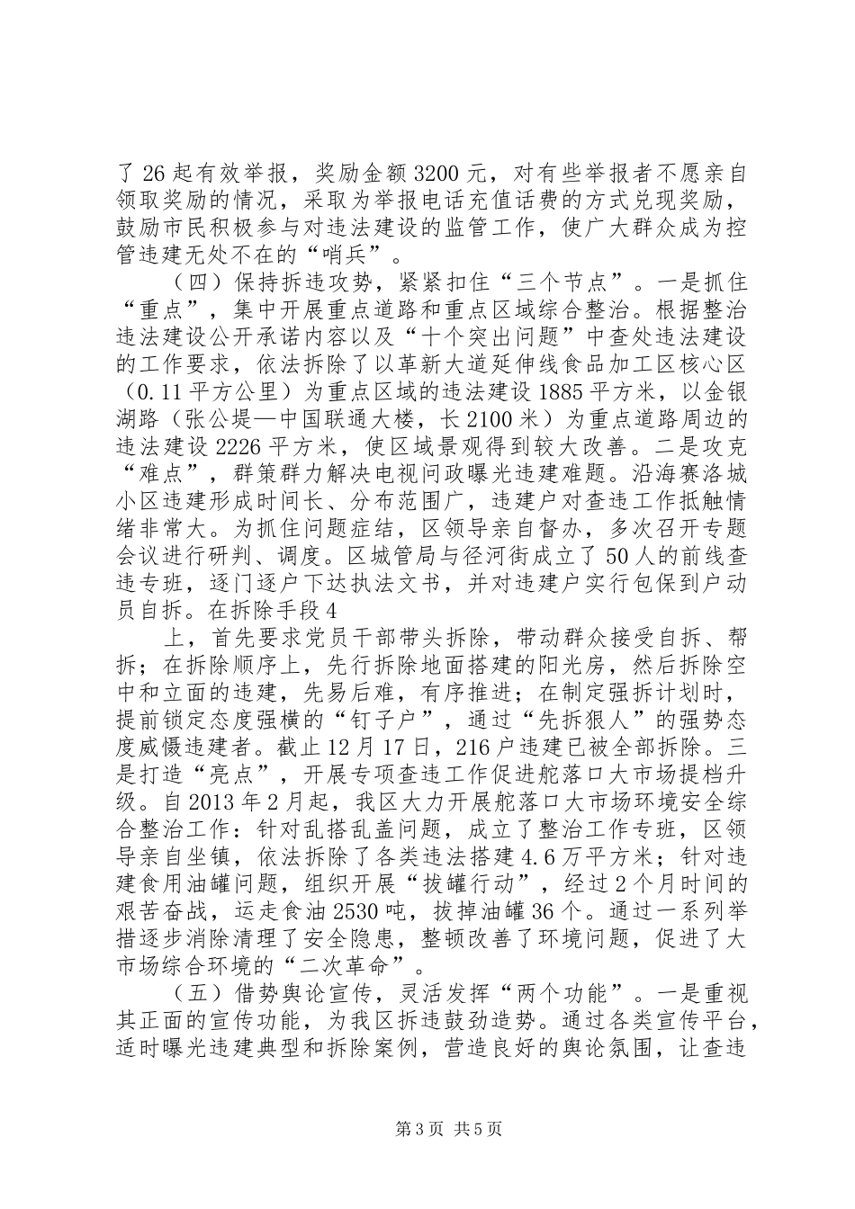 控制和查处违法建设工作总结_1_第3页