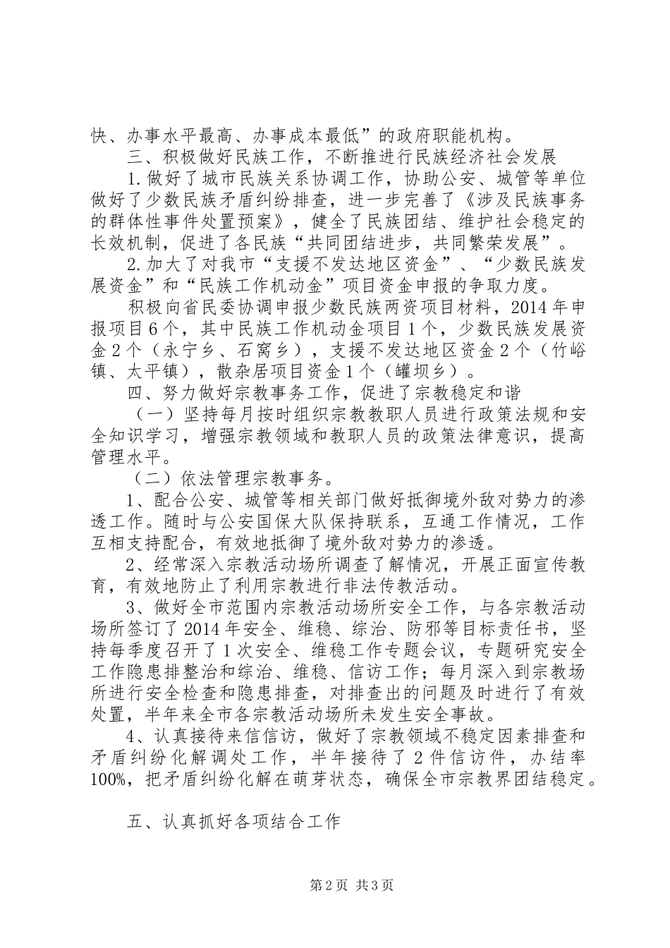 民宗局XX年上半年工作总结_第2页