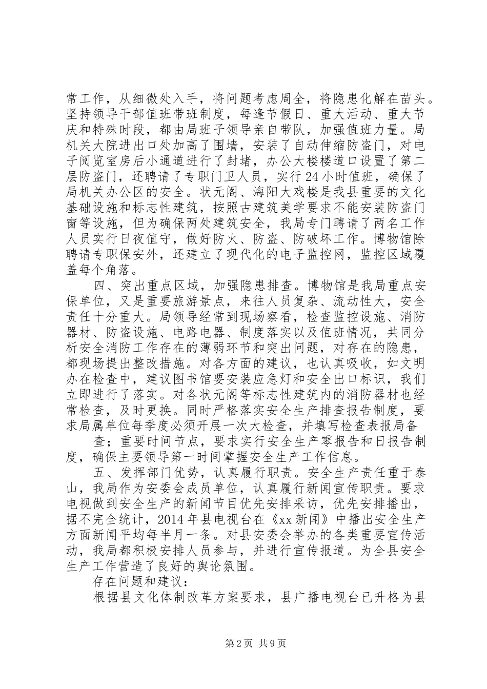 局安全生产工作总结(精选多篇)_第2页