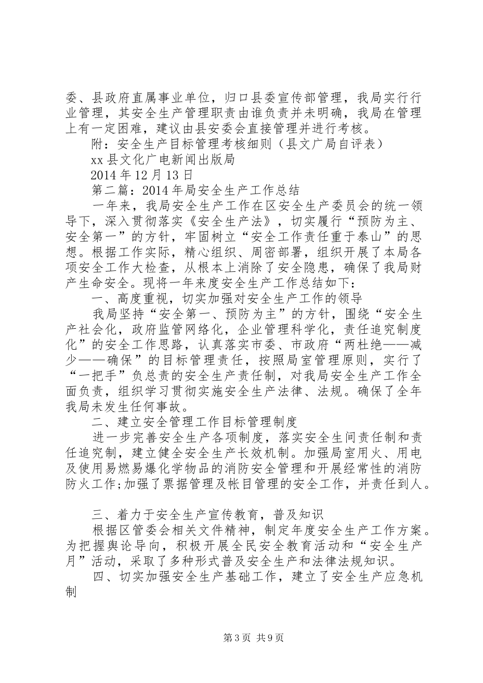 局安全生产工作总结(精选多篇)_第3页