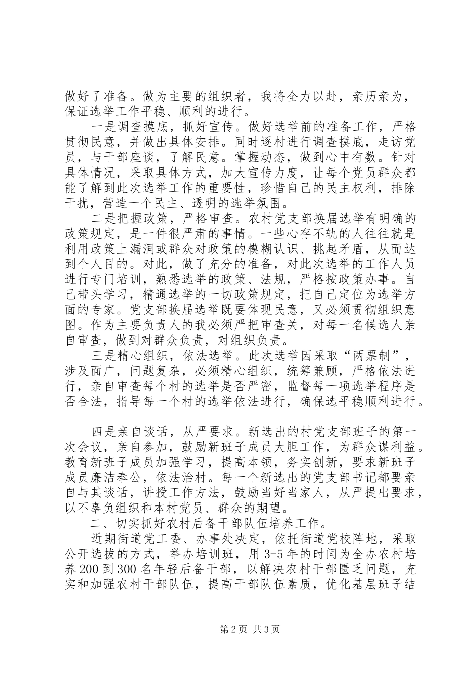 分管基层组织建设组织员个人总结个人工作总结_第2页