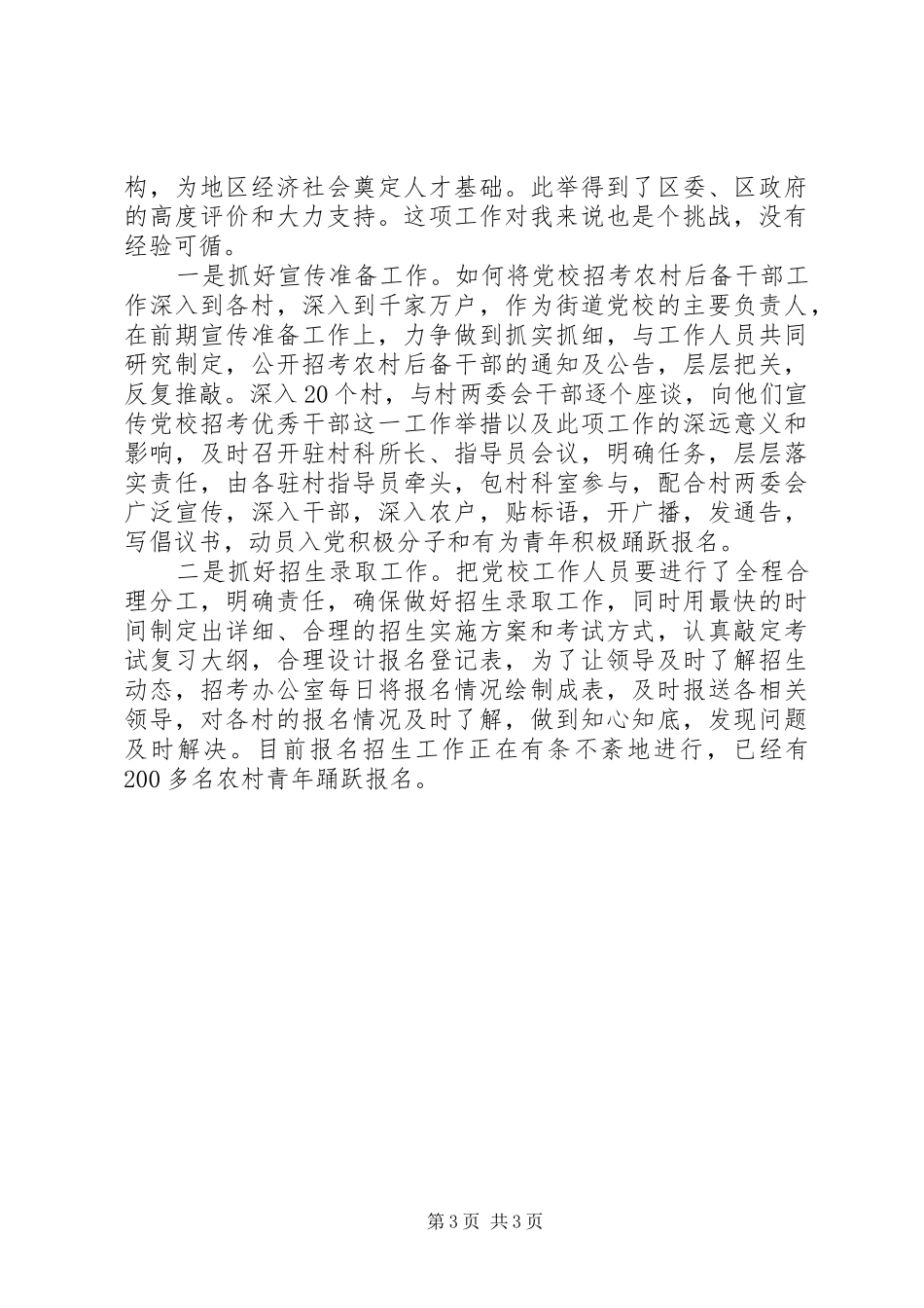 分管基层组织建设组织员个人总结个人工作总结_第3页