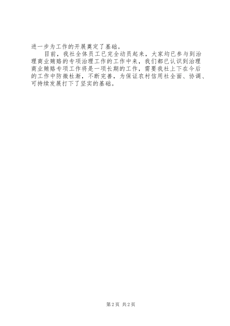 信用社治理商业贿赂阶段总结_1_第2页