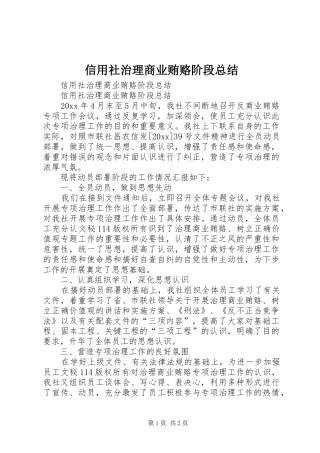 信用社治理商业贿赂阶段总结_1