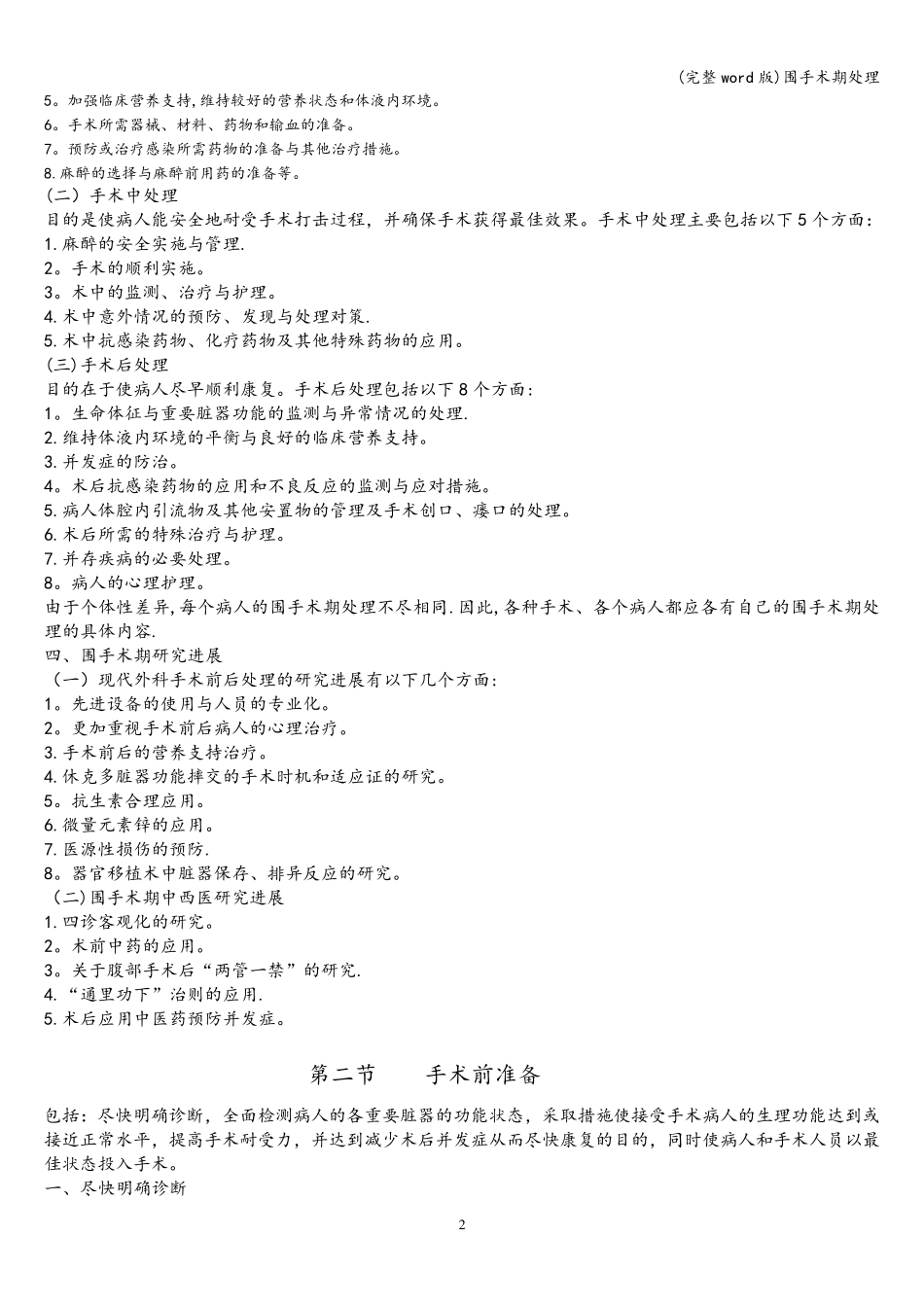 (完整word版)围手术期处理_第2页