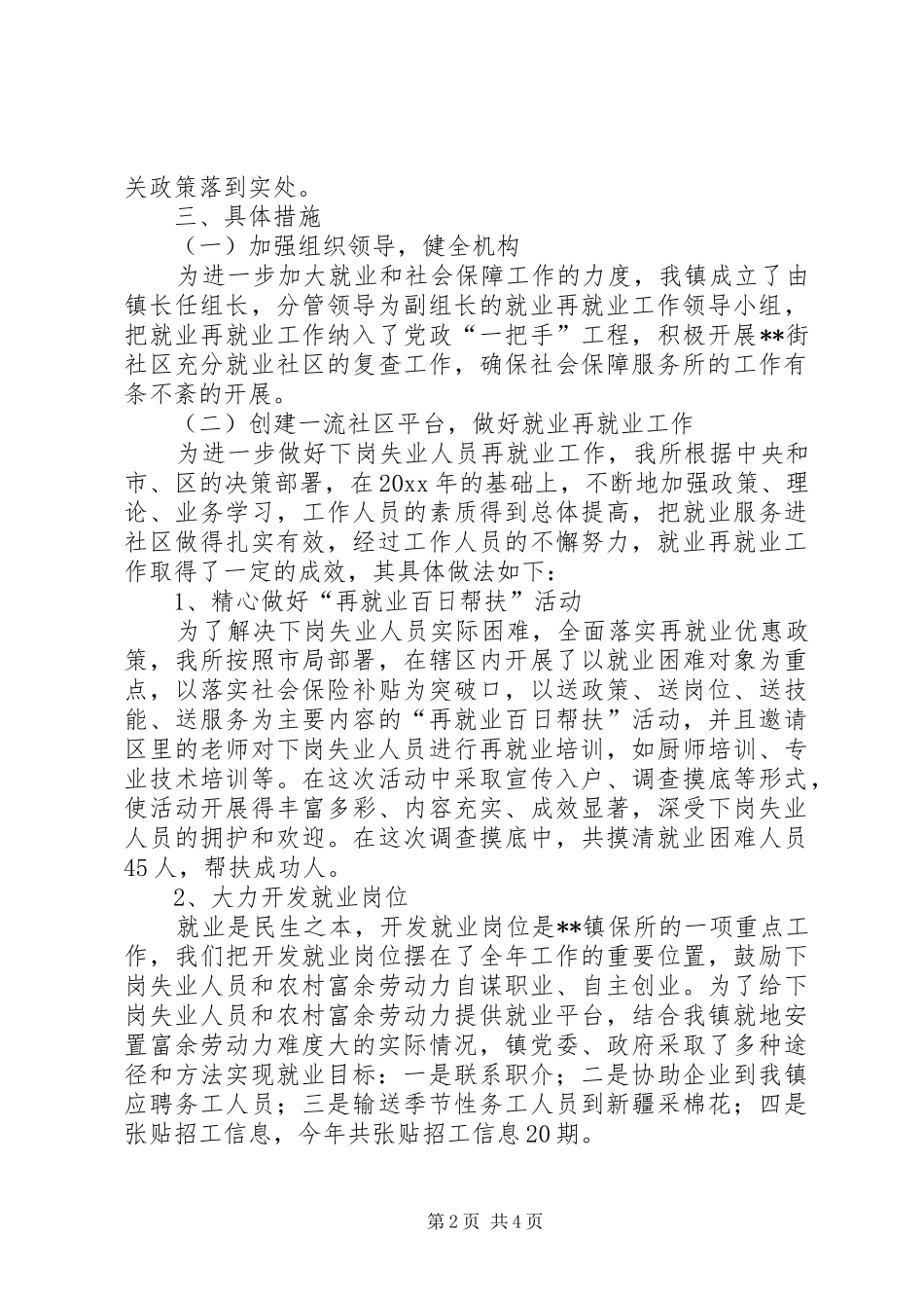 社会保障服务工作总结_1_第2页