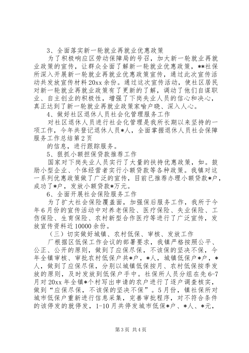 社会保障服务工作总结_1_第3页