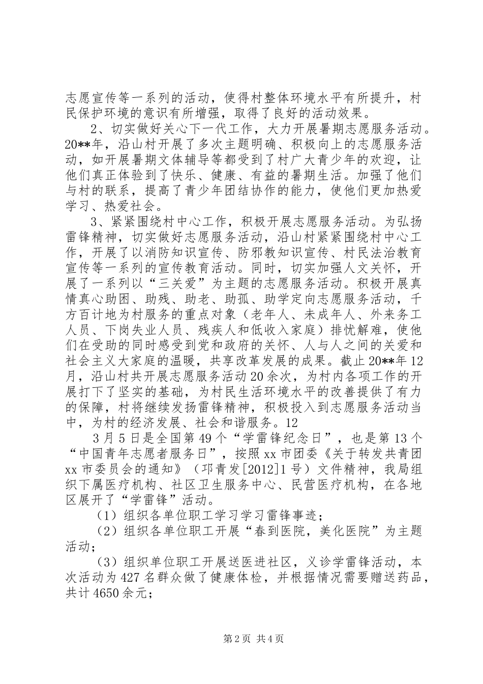 学雷锋志愿者活动总结_1_第2页