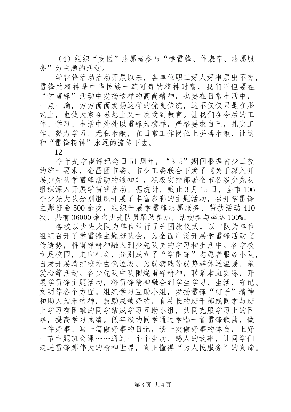 学雷锋志愿者活动总结_1_第3页