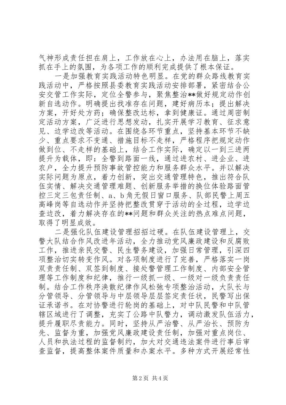 县公安交警大队XX年上半年交管工作总结_第2页
