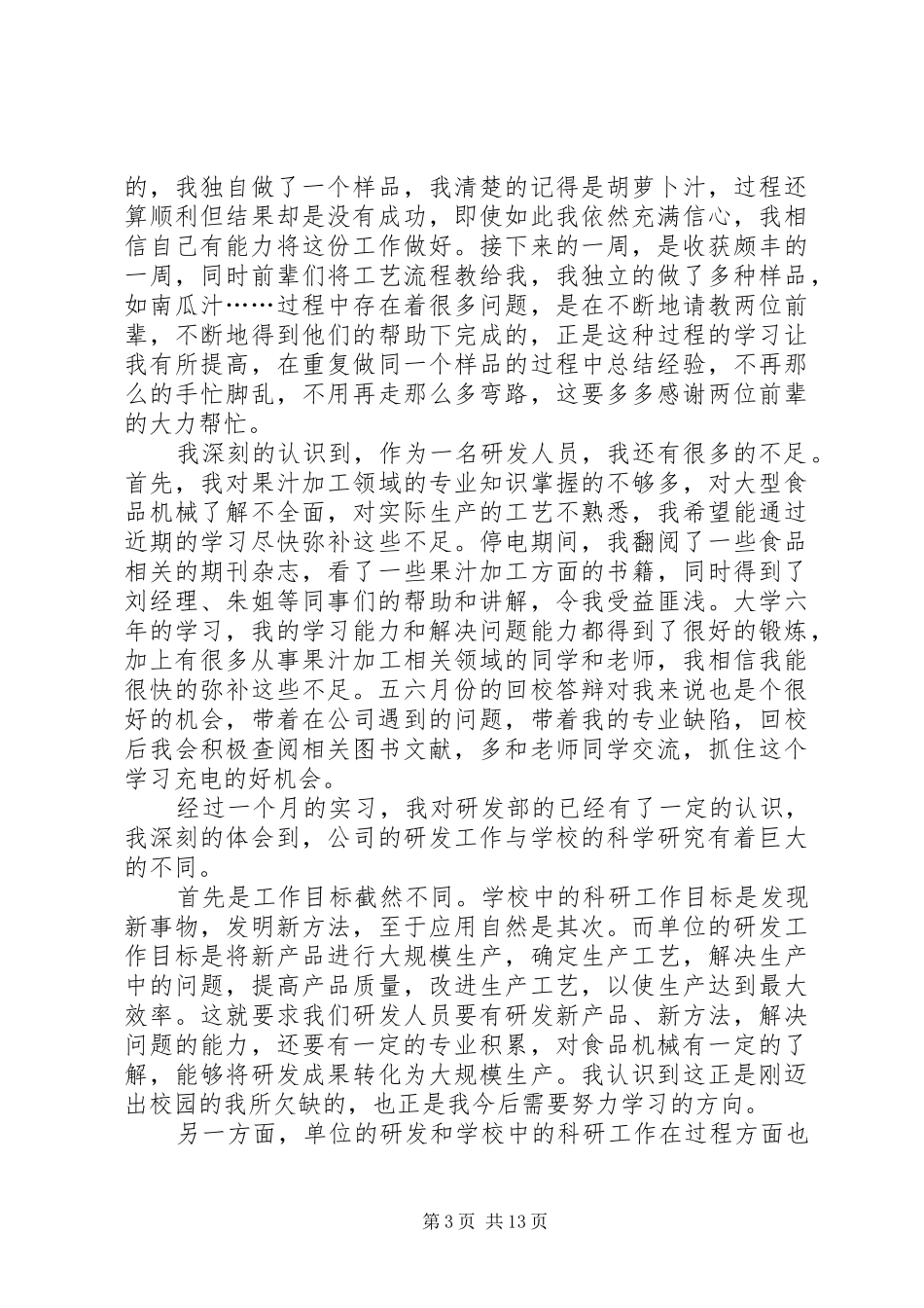 工作一个月的工作总结(精选多篇)_第3页