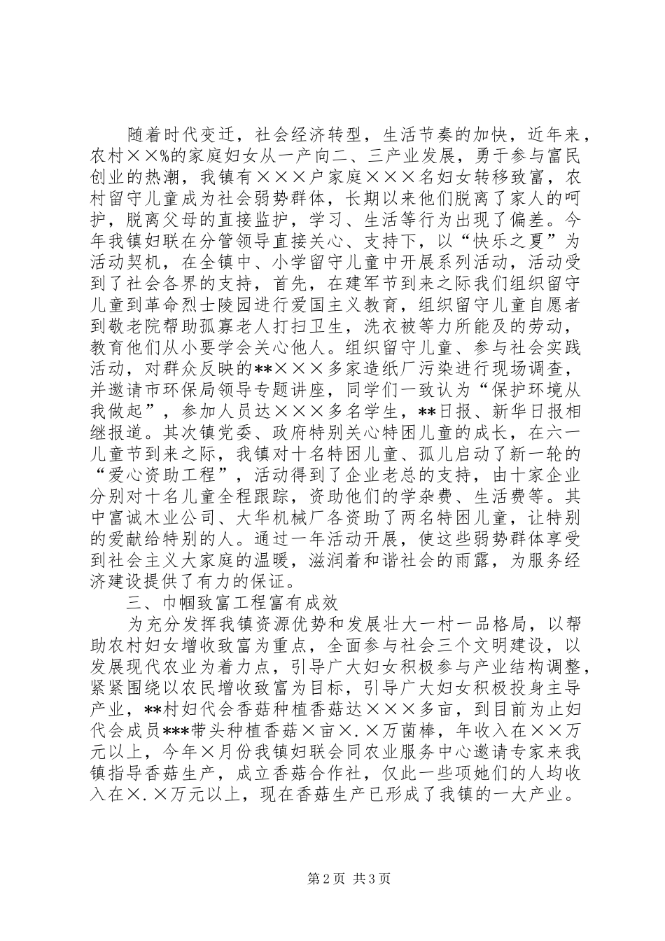 镇妇联XX年特色工作及创新工作情况总结工作总结范文_1_第2页