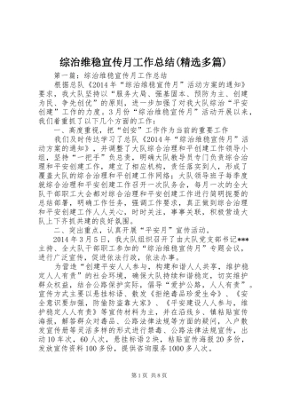 综治维稳宣传月工作总结(精选多篇)