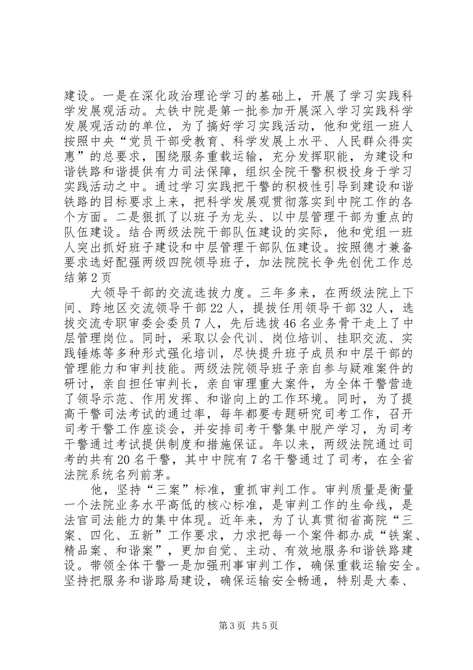 法院院长争先创优工作总结_第3页