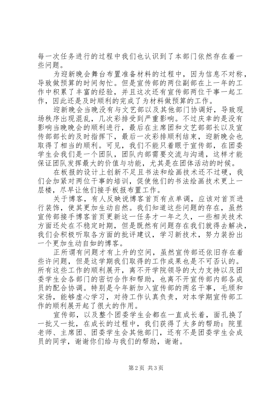 大学团委宣传部工作总结的范文_第2页
