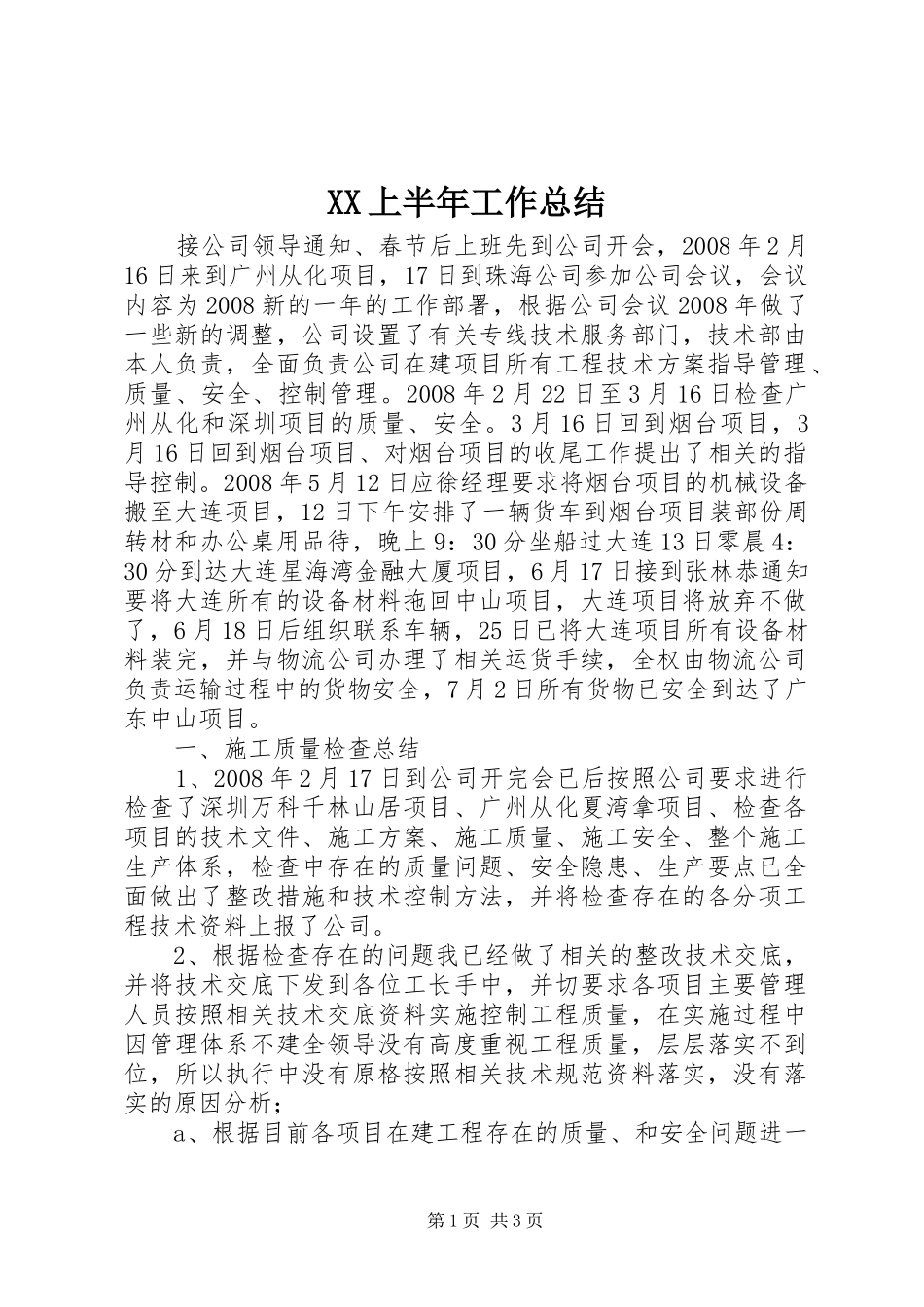 XX上半年工作总结_1_第1页