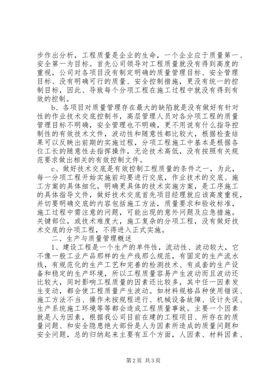 XX上半年工作总结_1_第2页