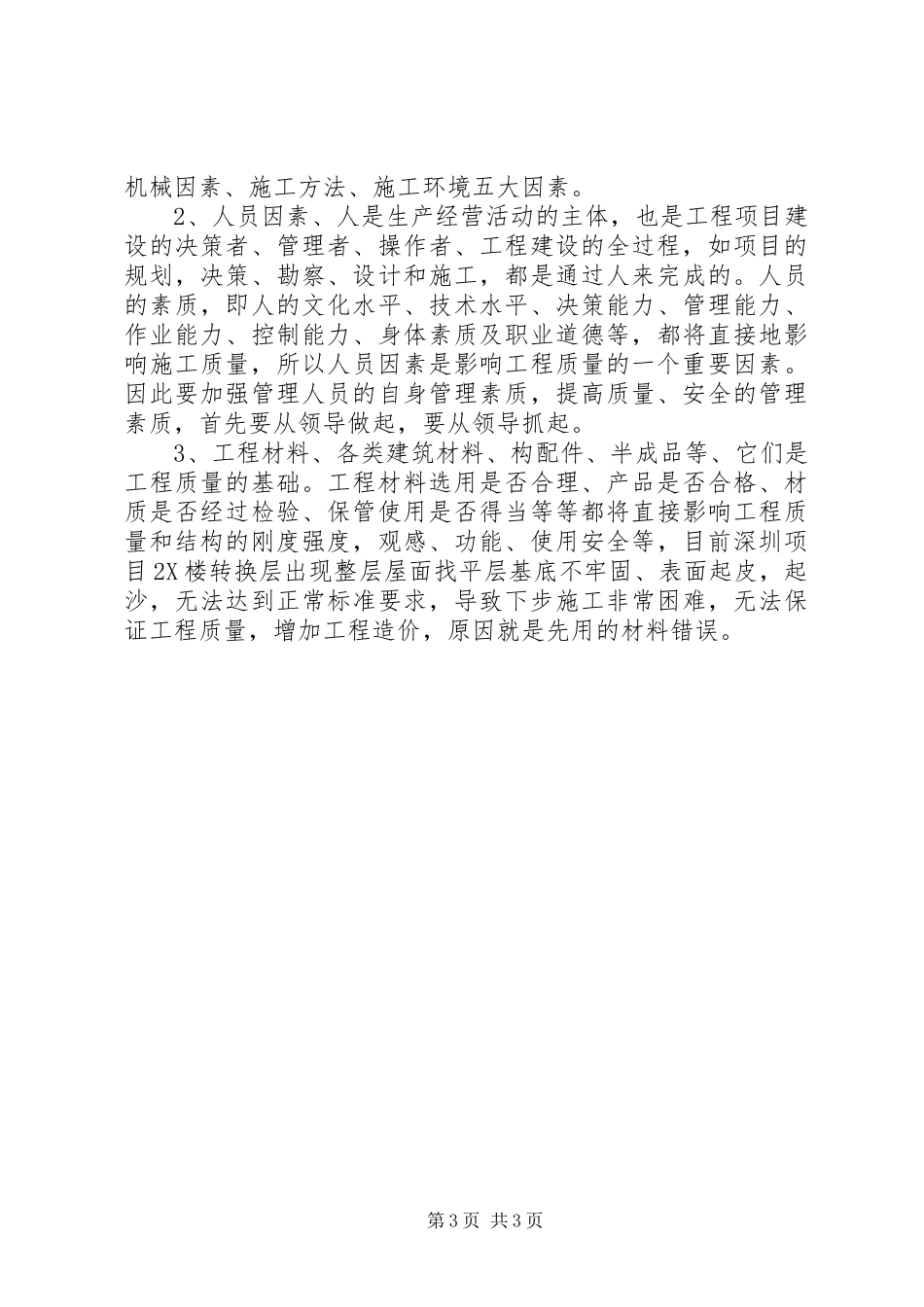 XX上半年工作总结_1_第3页