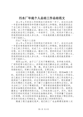 污水厂年底个人总结工作总结范文