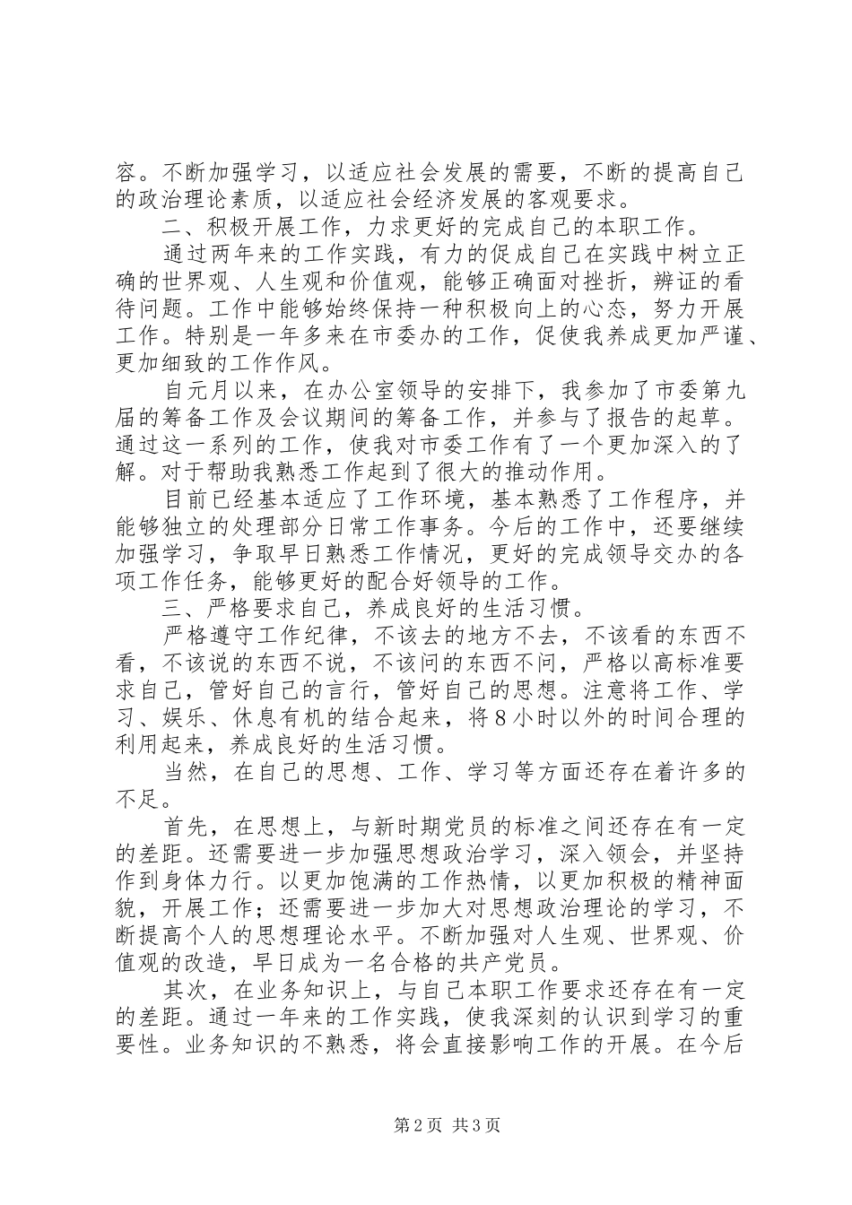 市委办公室党员个人思想、工作总结个人工作总结_第2页
