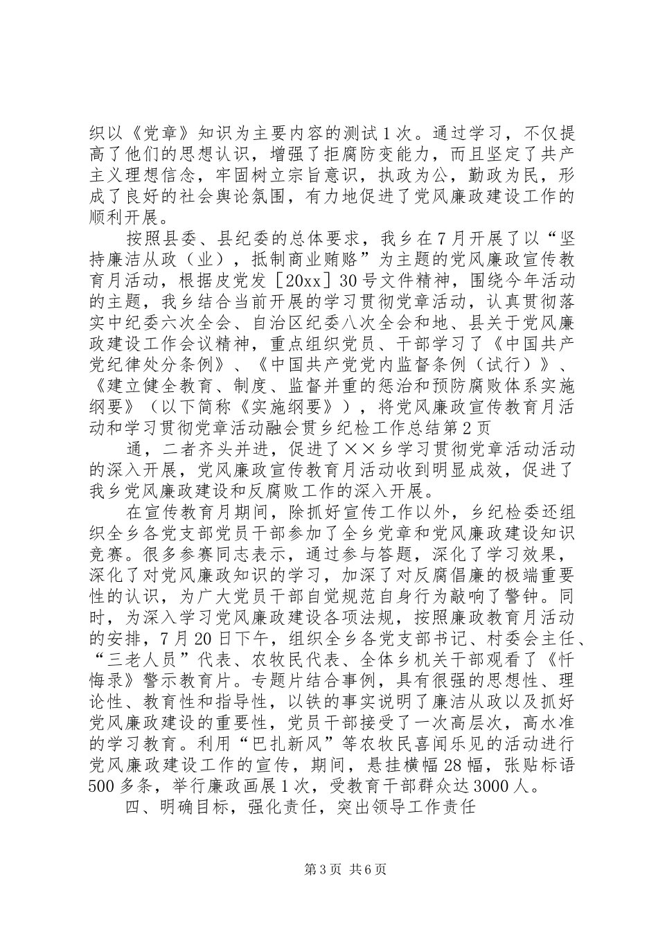 乡纪检工作总结_1_第3页