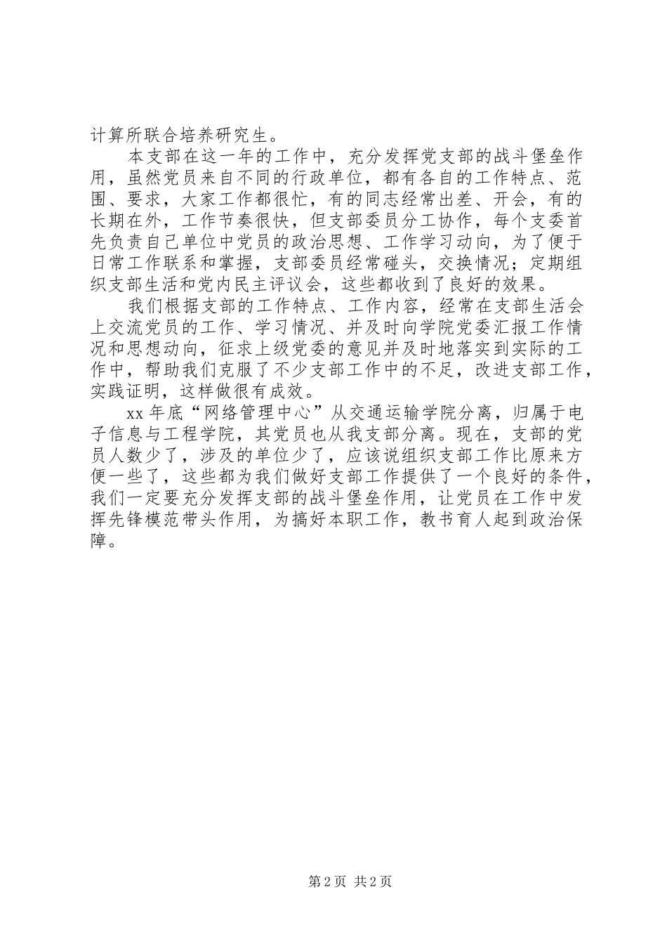 学院支部工作总结_第2页
