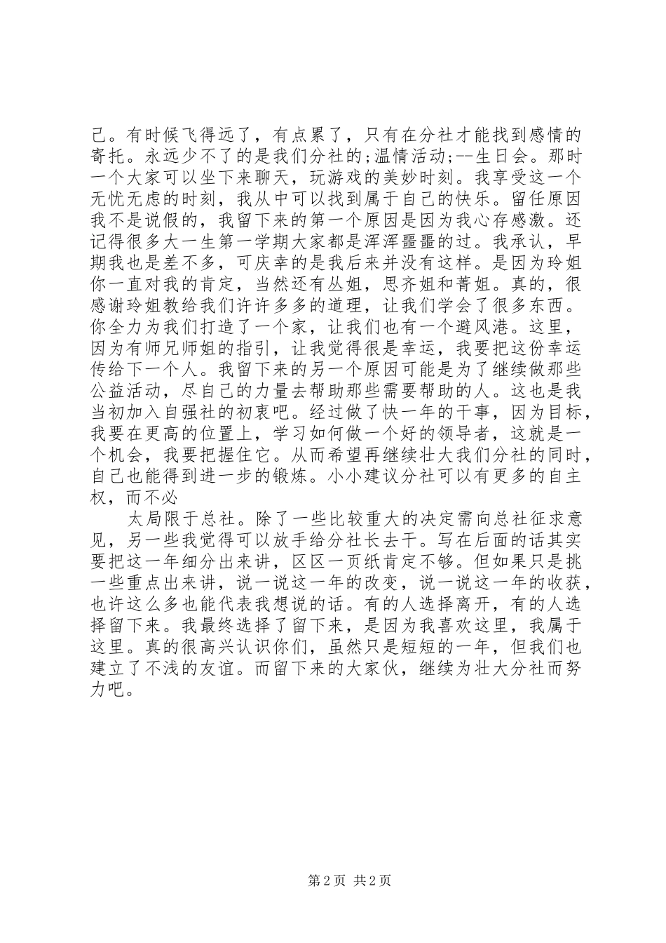 个人年度总结下任副分社长陈楚龙个人工作总结_第2页
