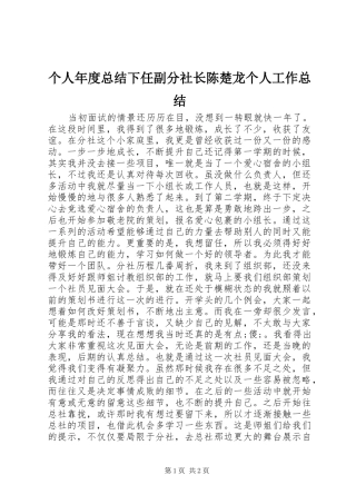 个人年度总结下任副分社长陈楚龙个人工作总结