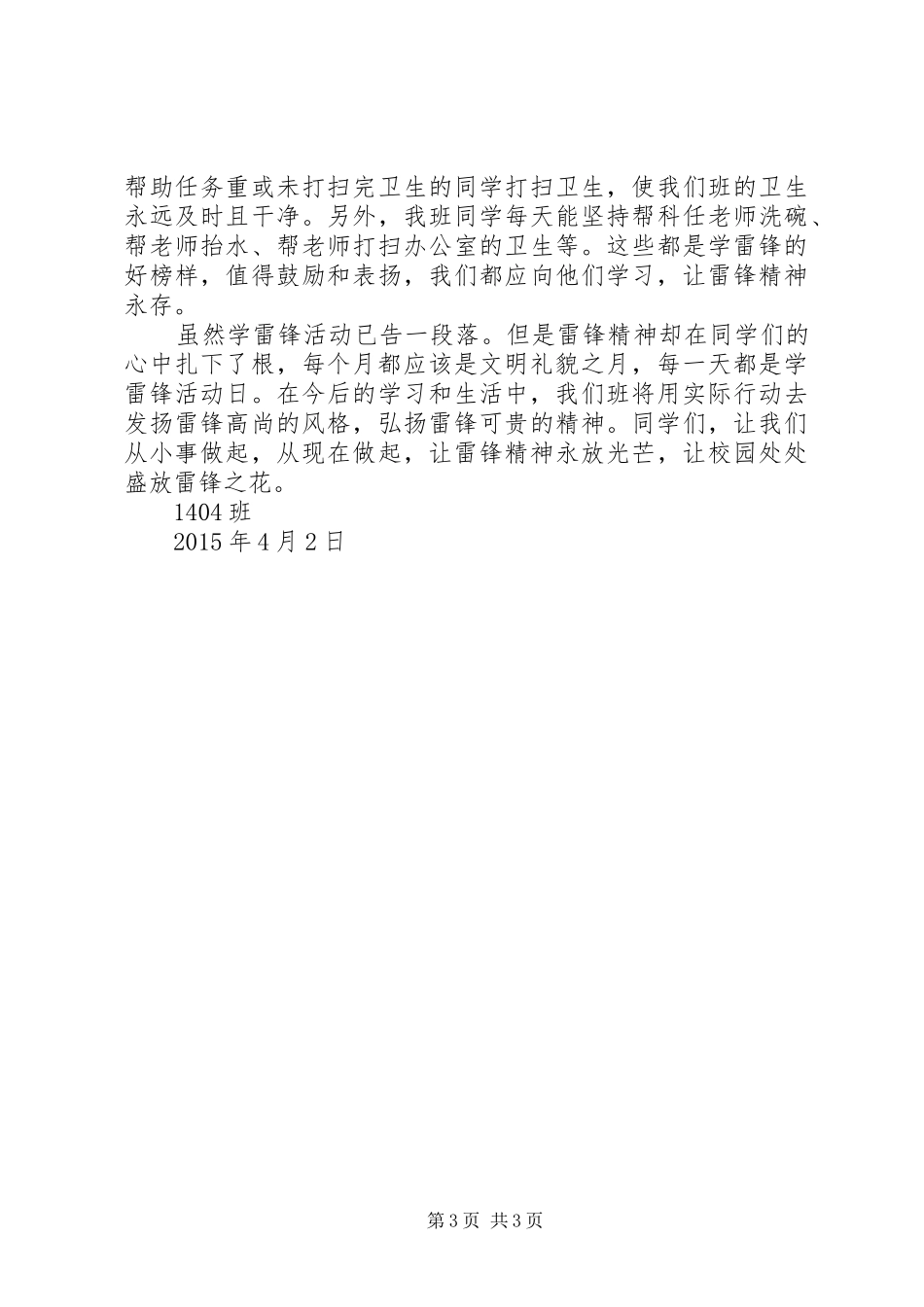 学雷锋月活动总结_1_第3页