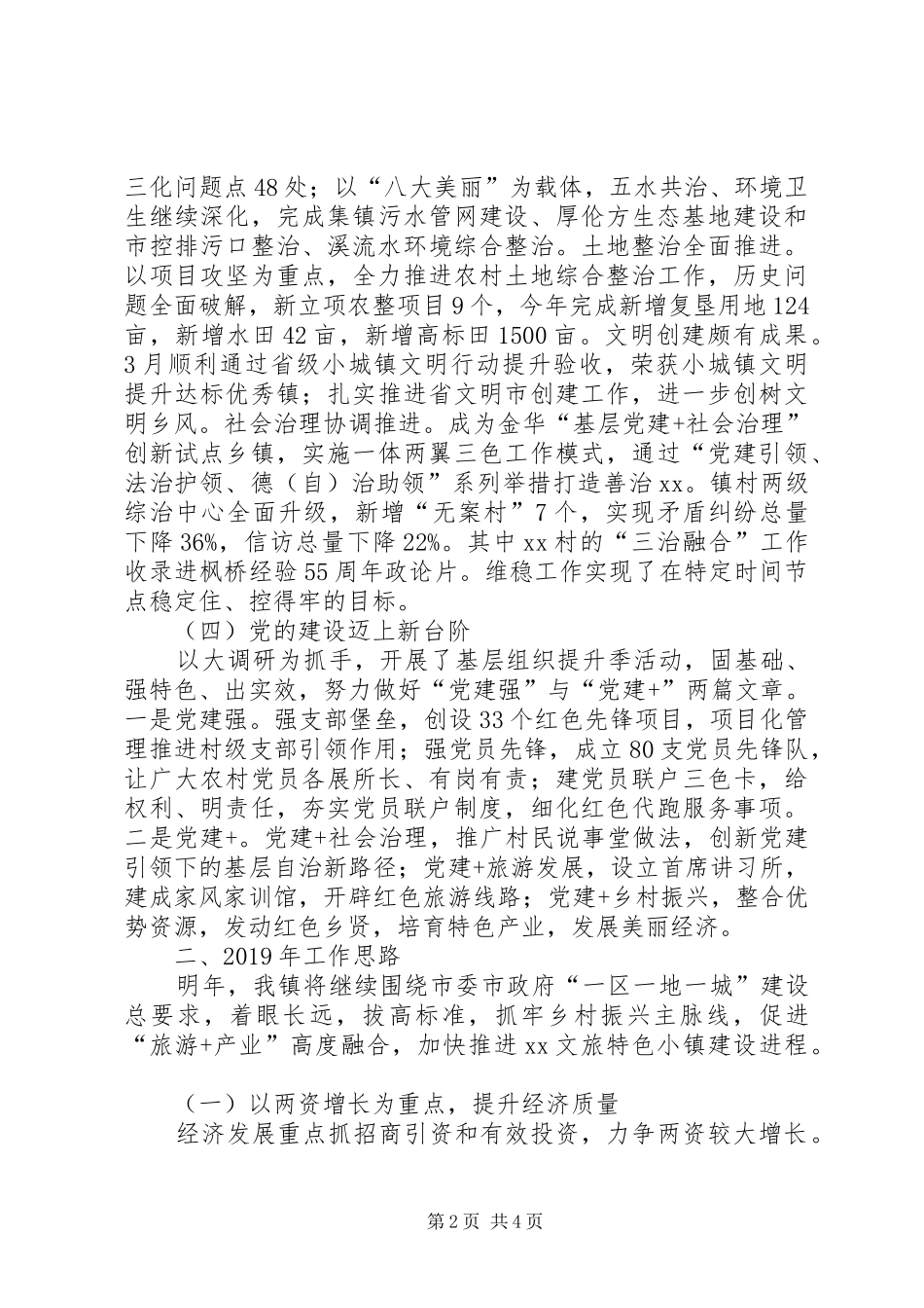 镇XX年工作总结和XX年工作思路_第2页