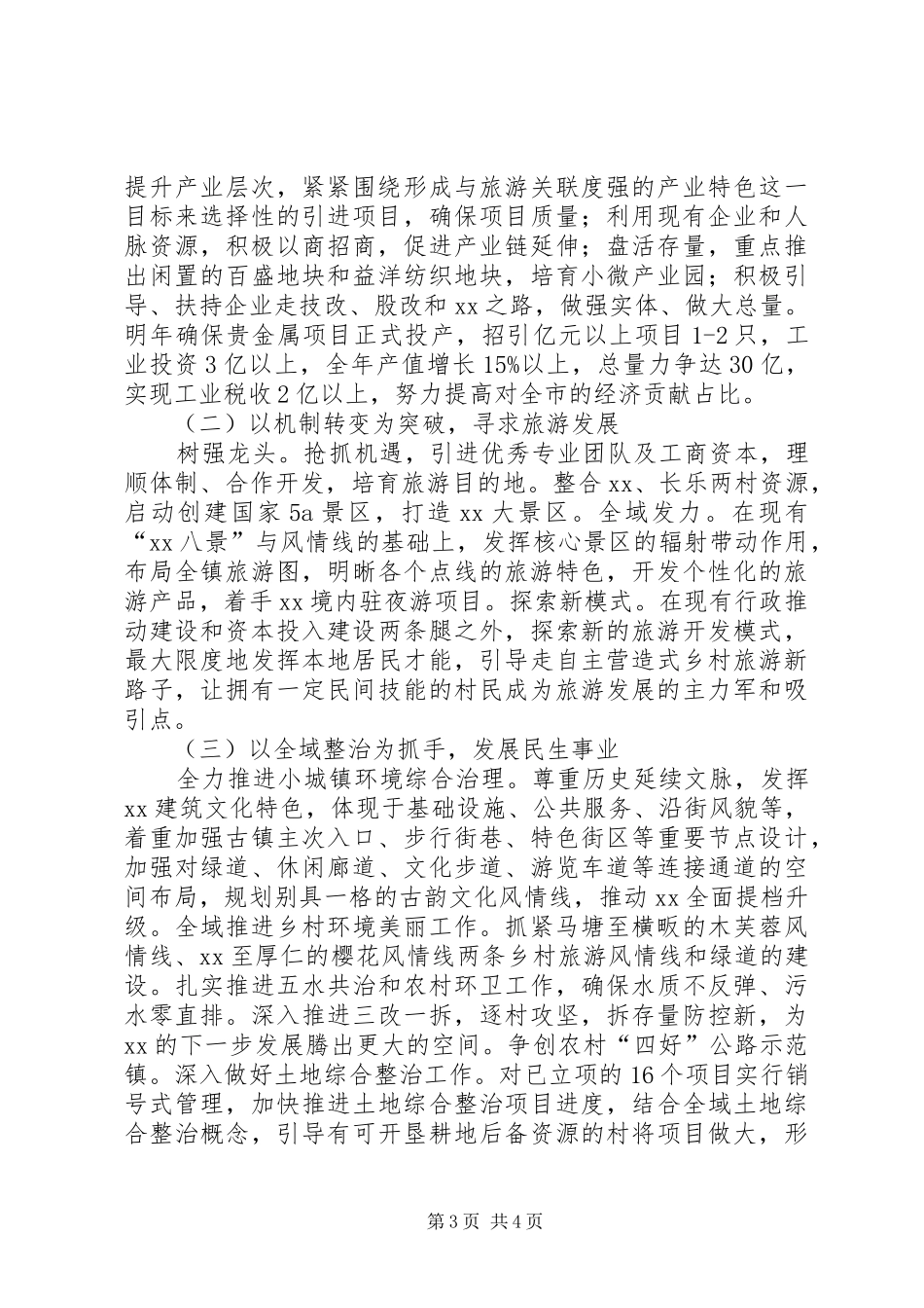 镇XX年工作总结和XX年工作思路_第3页