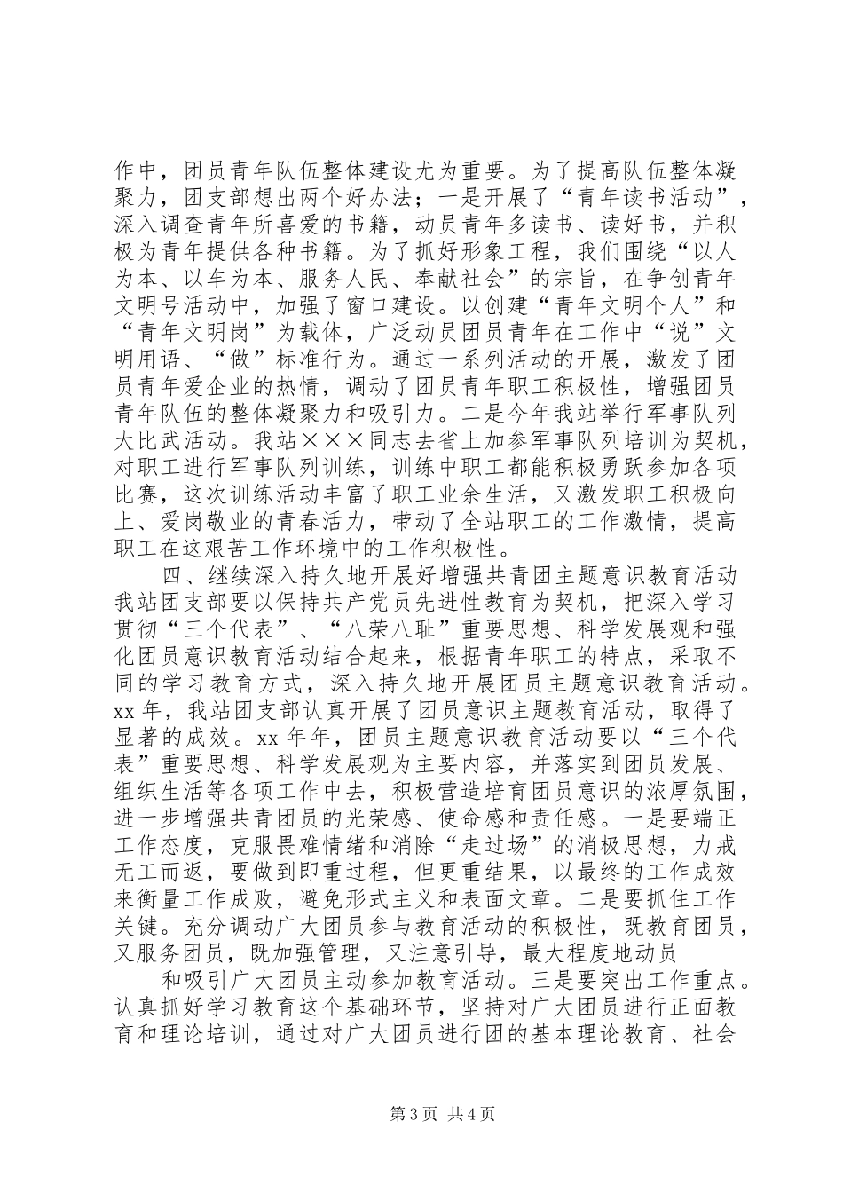 XX年团支部工作总结工作总结范文_第3页
