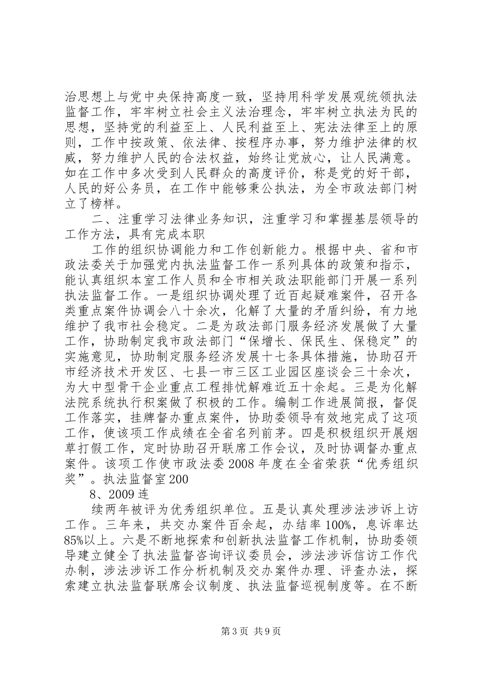 警察三年来的工作总结_第3页