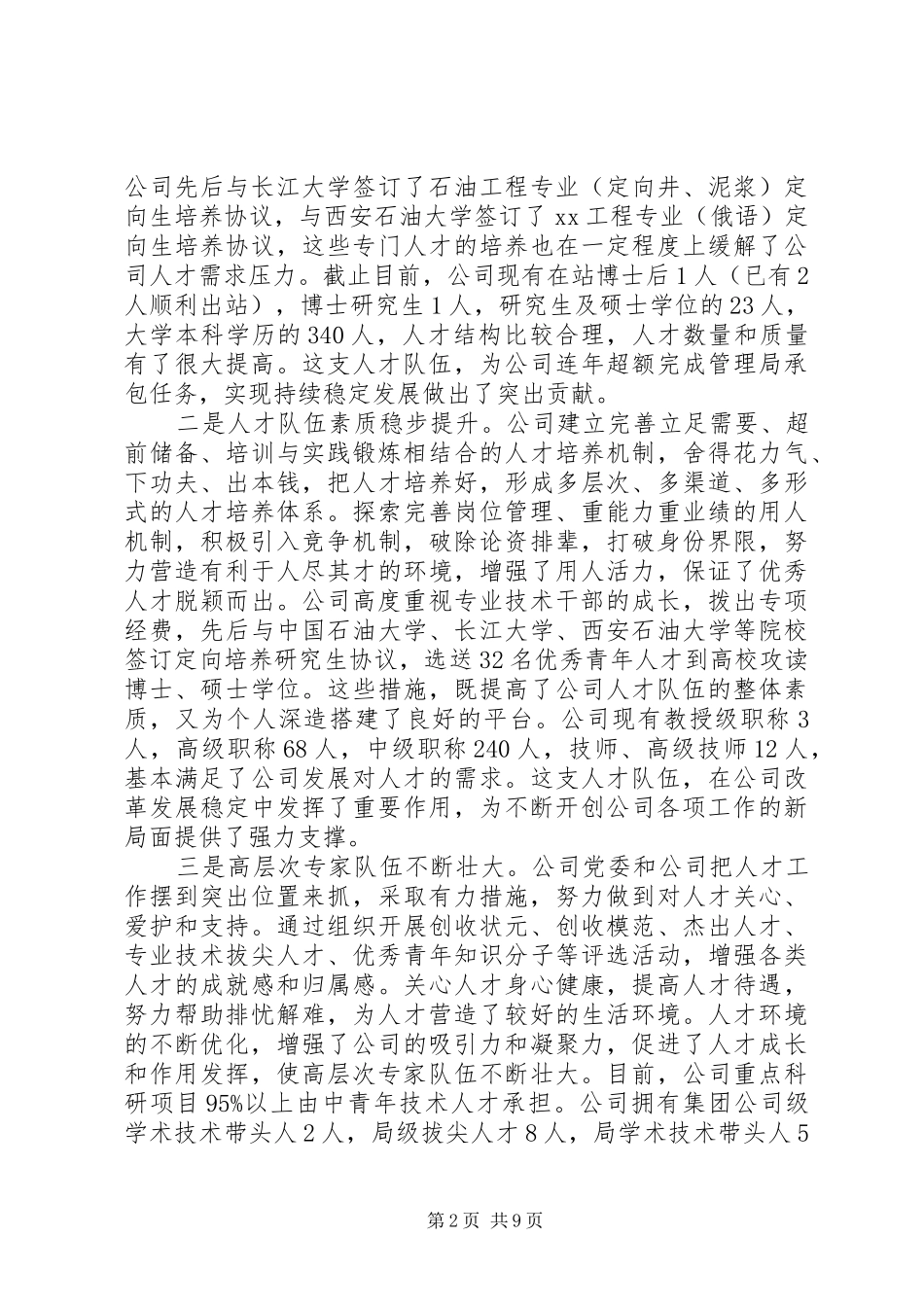 人才工作总结表彰大会上的讲话_第2页