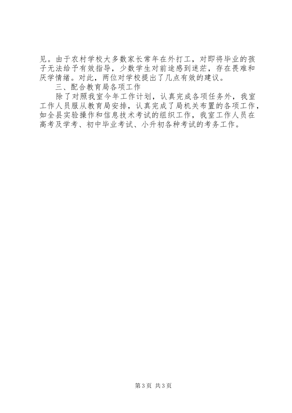 市教育督导室半年度总结_第3页