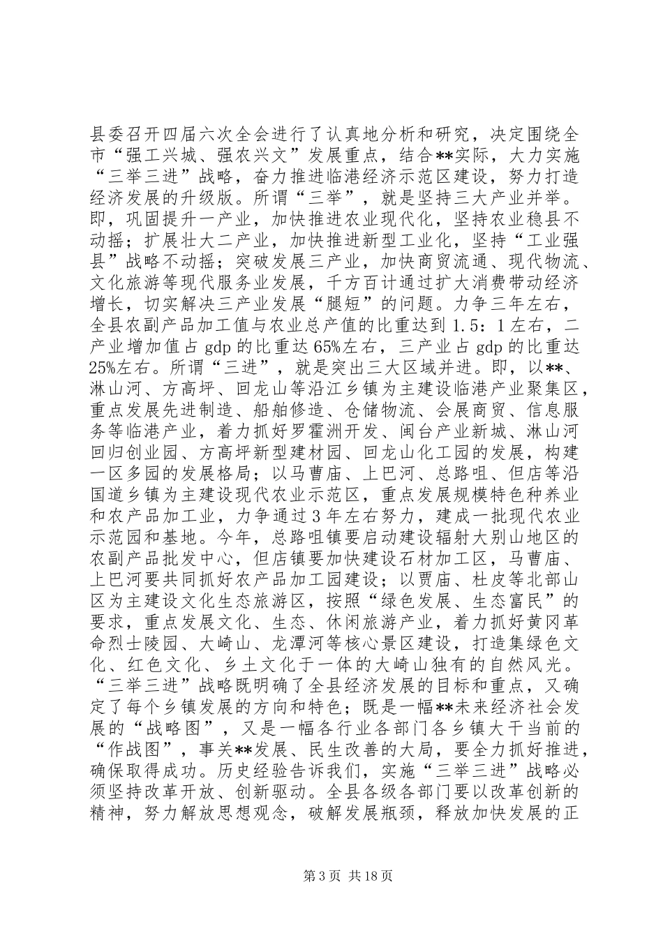 县域经济总结表彰大会讲话两篇_第3页