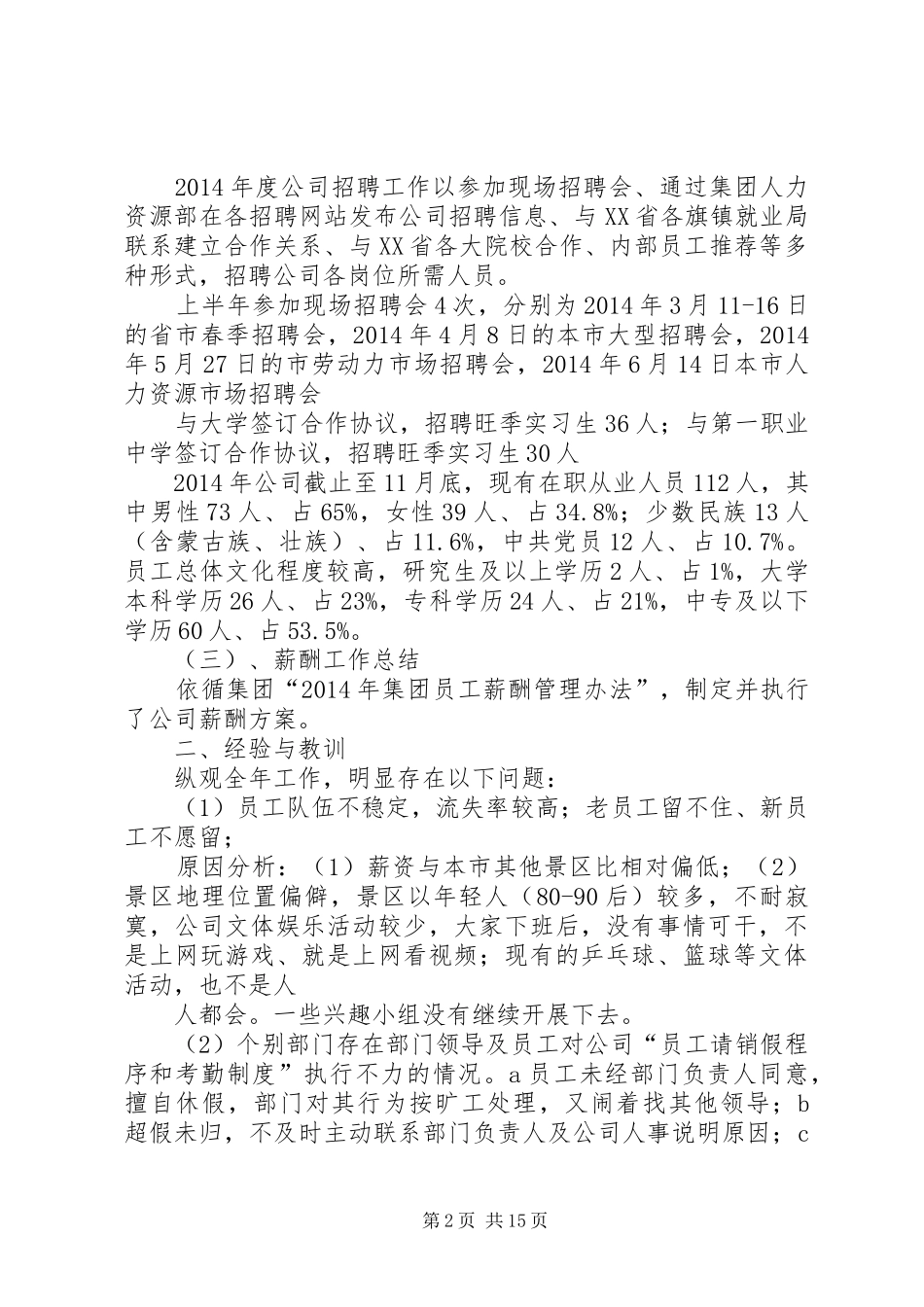 人事月工作总结_1_第2页