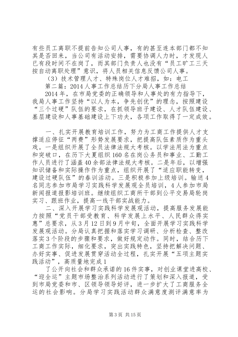 人事月工作总结_1_第3页