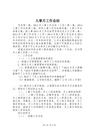 人事月工作总结_1