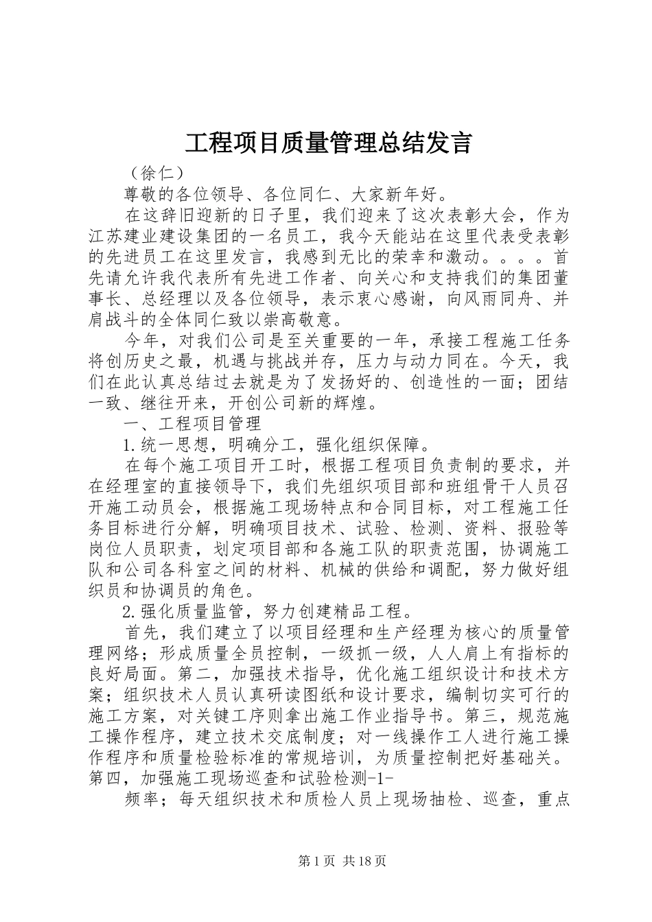 工程项目质量管理总结发言_第1页