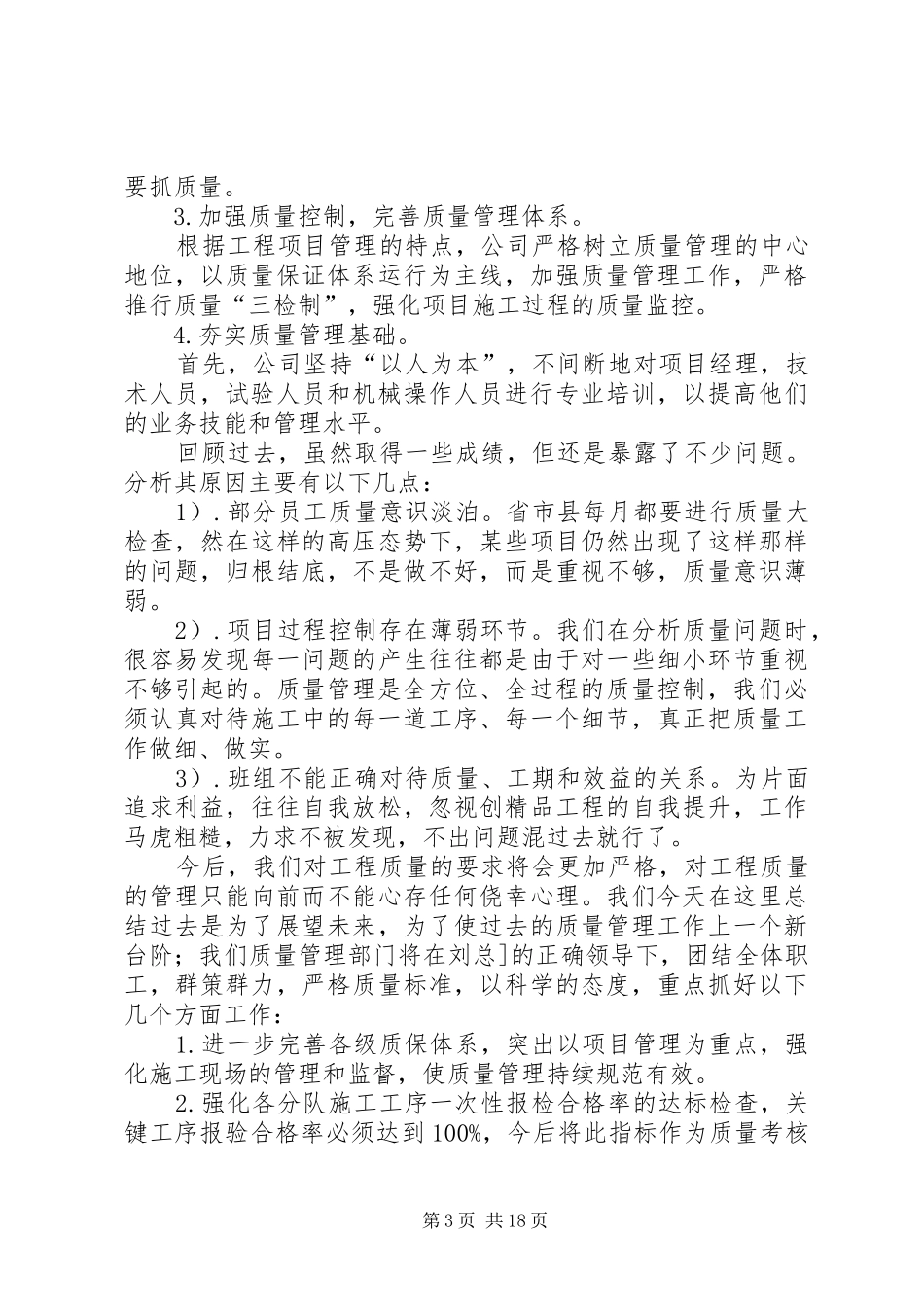 工程项目质量管理总结发言_第3页