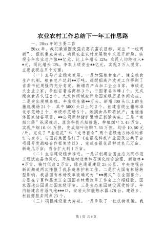 农业农村工作总结下一年工作思路_1