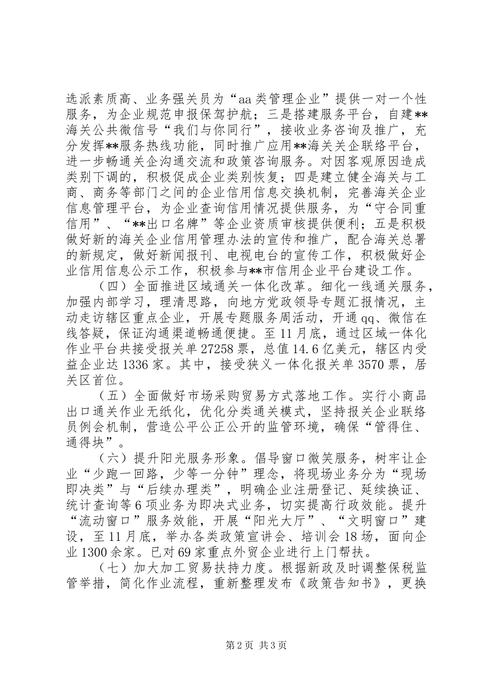 海关年度工作总结_第2页