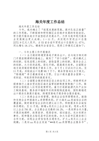 海关年度工作总结